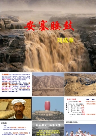 [中学联盟]辽宁省庄河市第三十七中学七年级语文下册：17安塞腰鼓+课件（共80张PPT）