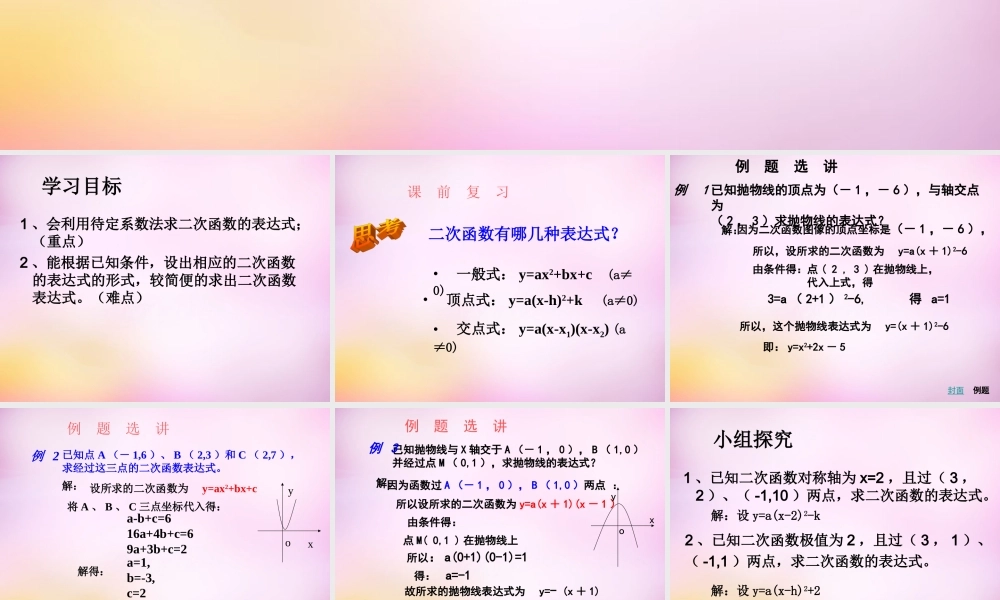 九年级数学下册 55 确定二次函数的表达式课件 (新版)青岛版 课件