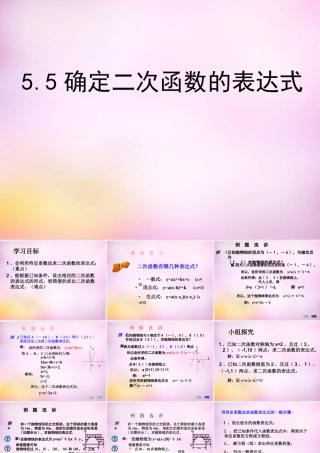 九年级数学下册 55 确定二次函数的表达式课件 (新版)青岛版 课件