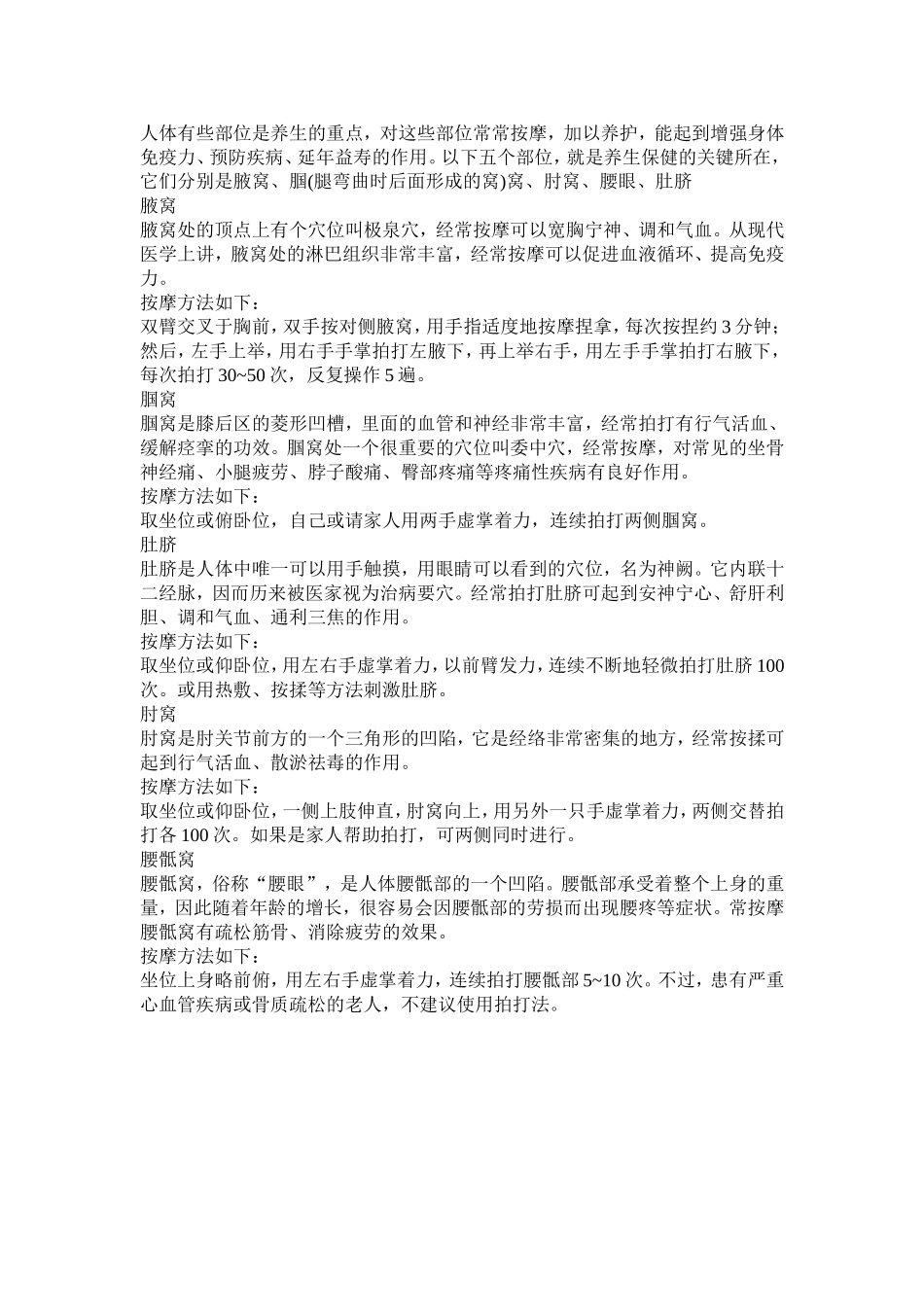 人体有些部位是养生的重点_第1页