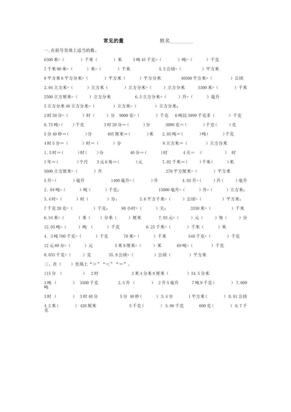 常见的量123姓名_第1页