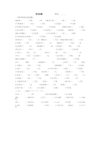 常见的量123姓名
