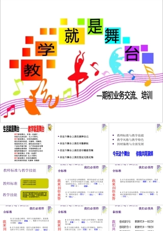 教学就是舞台