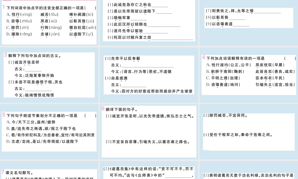 九年级语文下册 第六单元 23 出师表作业课件 新人教版 课件