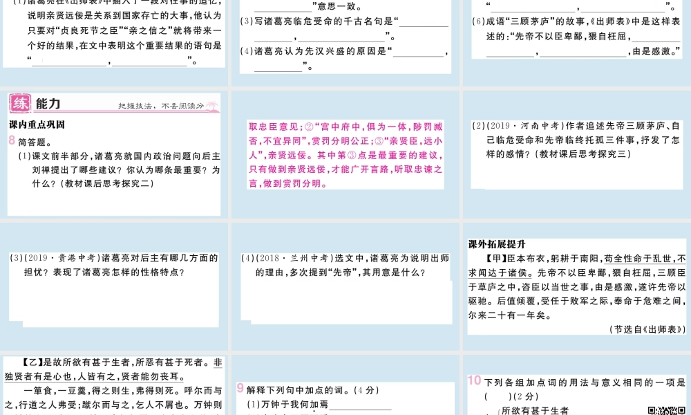 九年级语文下册 第六单元 23 出师表作业课件 新人教版 课件