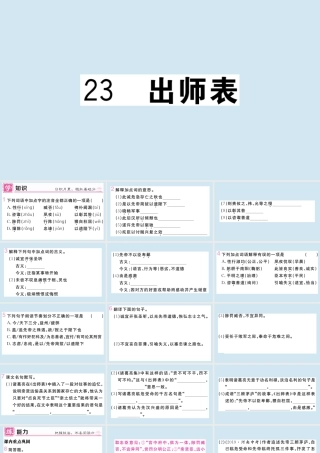 九年级语文下册 第六单元 23 出师表作业课件 新人教版 课件