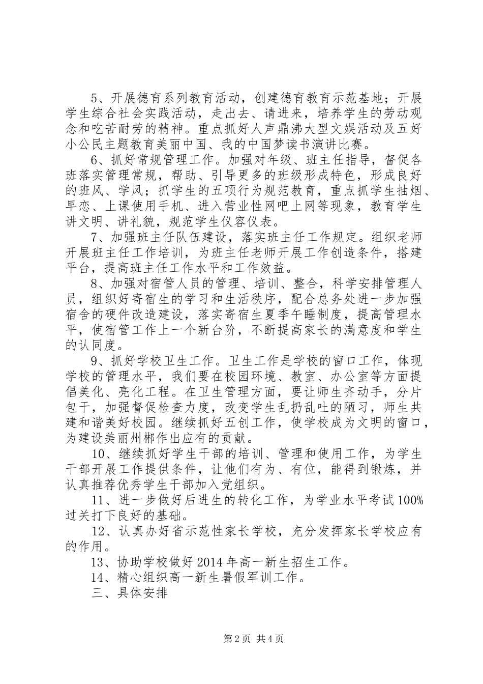 州郴一中XX年上期政务处工作计划_第2页