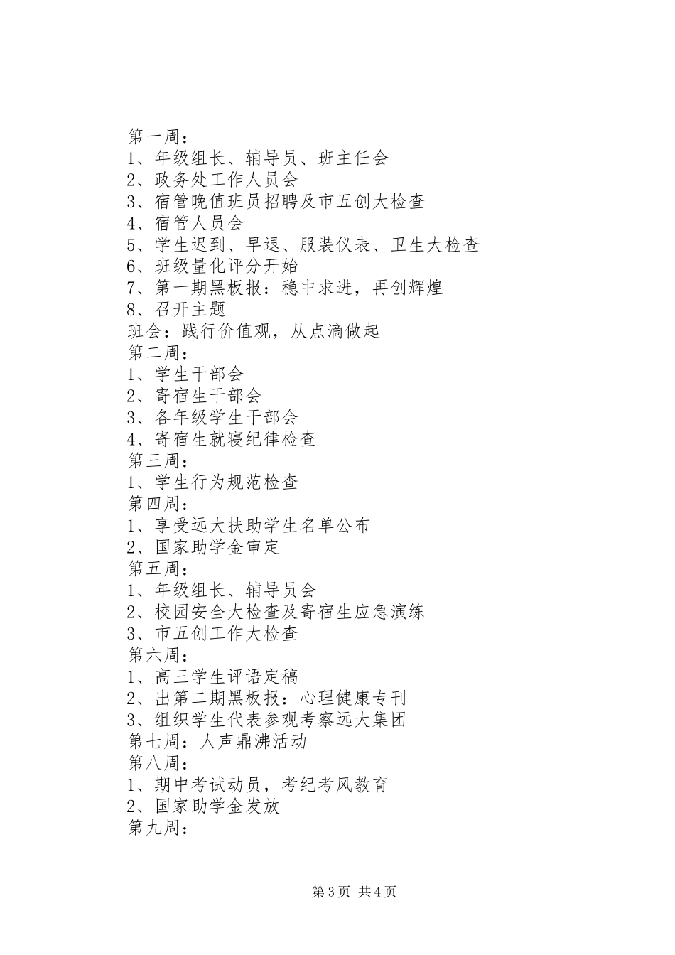 州郴一中XX年上期政务处工作计划_第3页