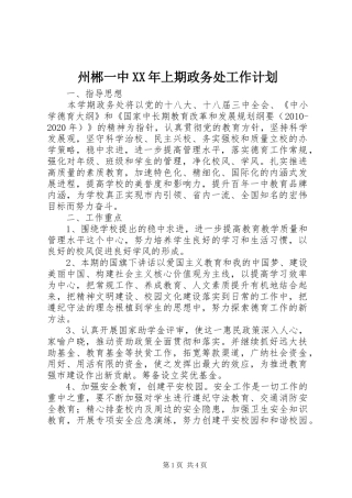 州郴一中XX年上期政务处工作计划
