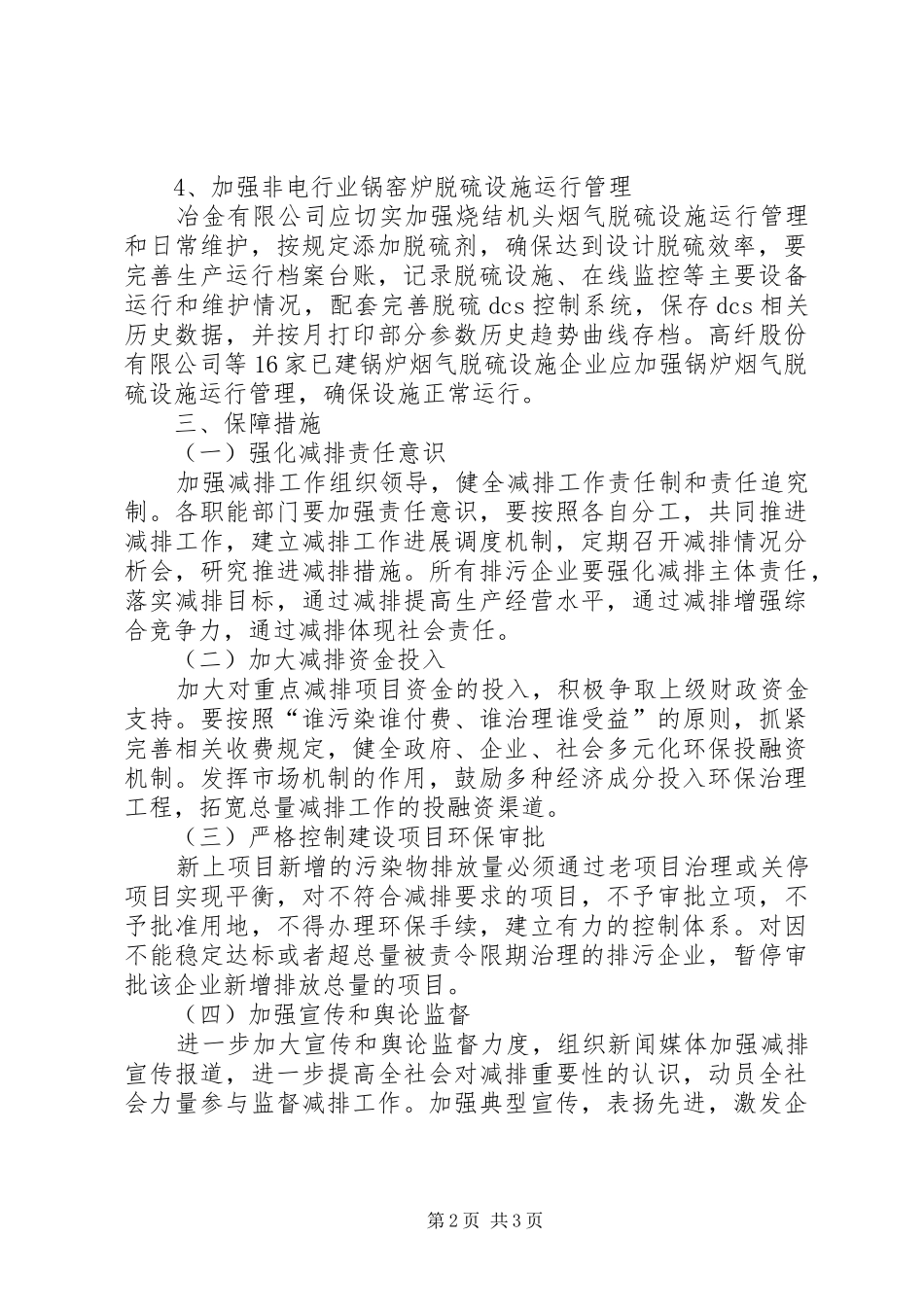 市污染物减排任务计划_第2页