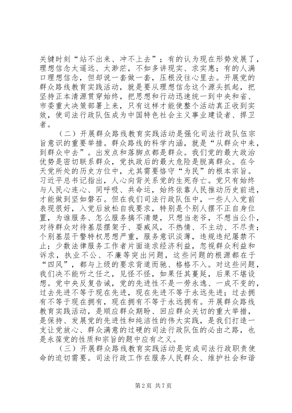 司法局局长党的群众路线教育实践活动动员会议上的讲话_第2页