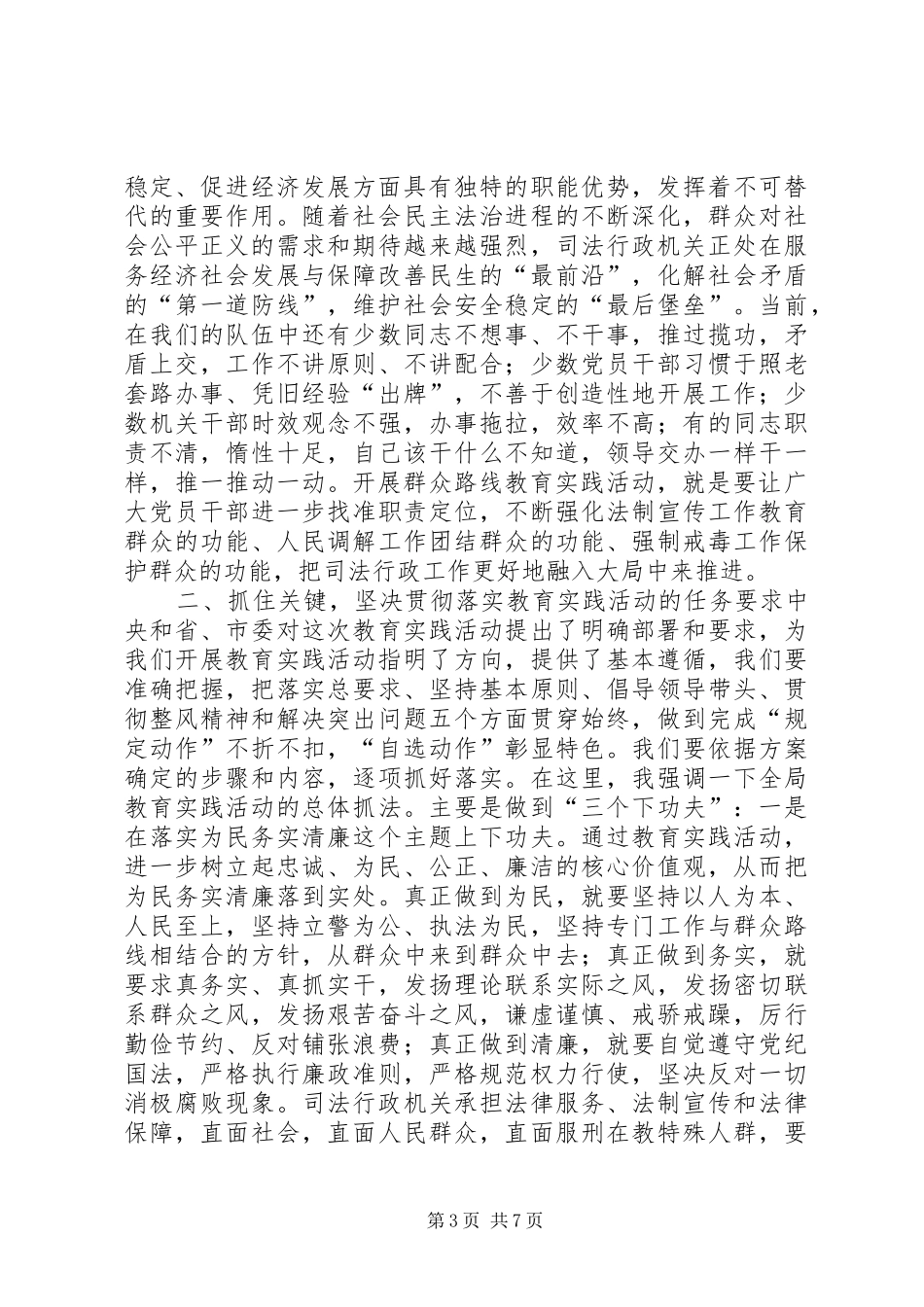 司法局局长党的群众路线教育实践活动动员会议上的讲话_第3页