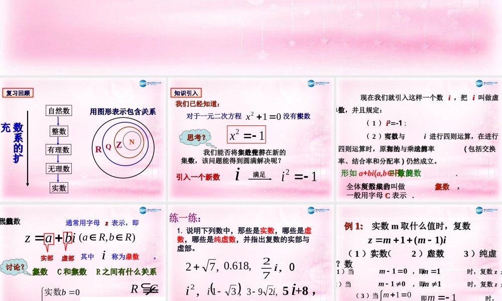 数学 3.1.1 数系的扩充和复数的概念1课件 新人教A版选修2-2 课件