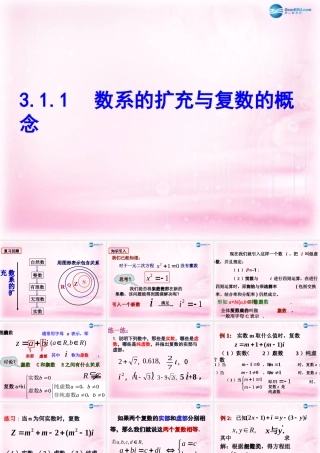 数学 3.1.1 数系的扩充和复数的概念1课件 新人教A版选修2-2 课件