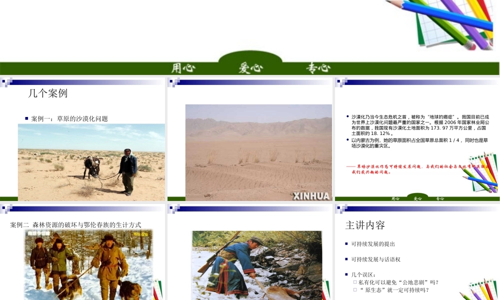 九年级政治 第十三讲 可持续发展 课件 教科版 课件