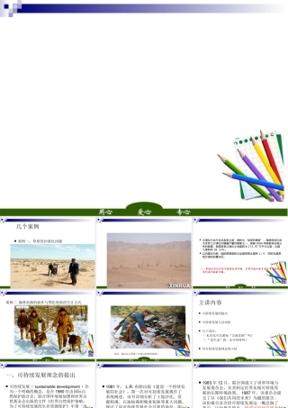 九年级政治 第十三讲 可持续发展 课件 教科版 课件