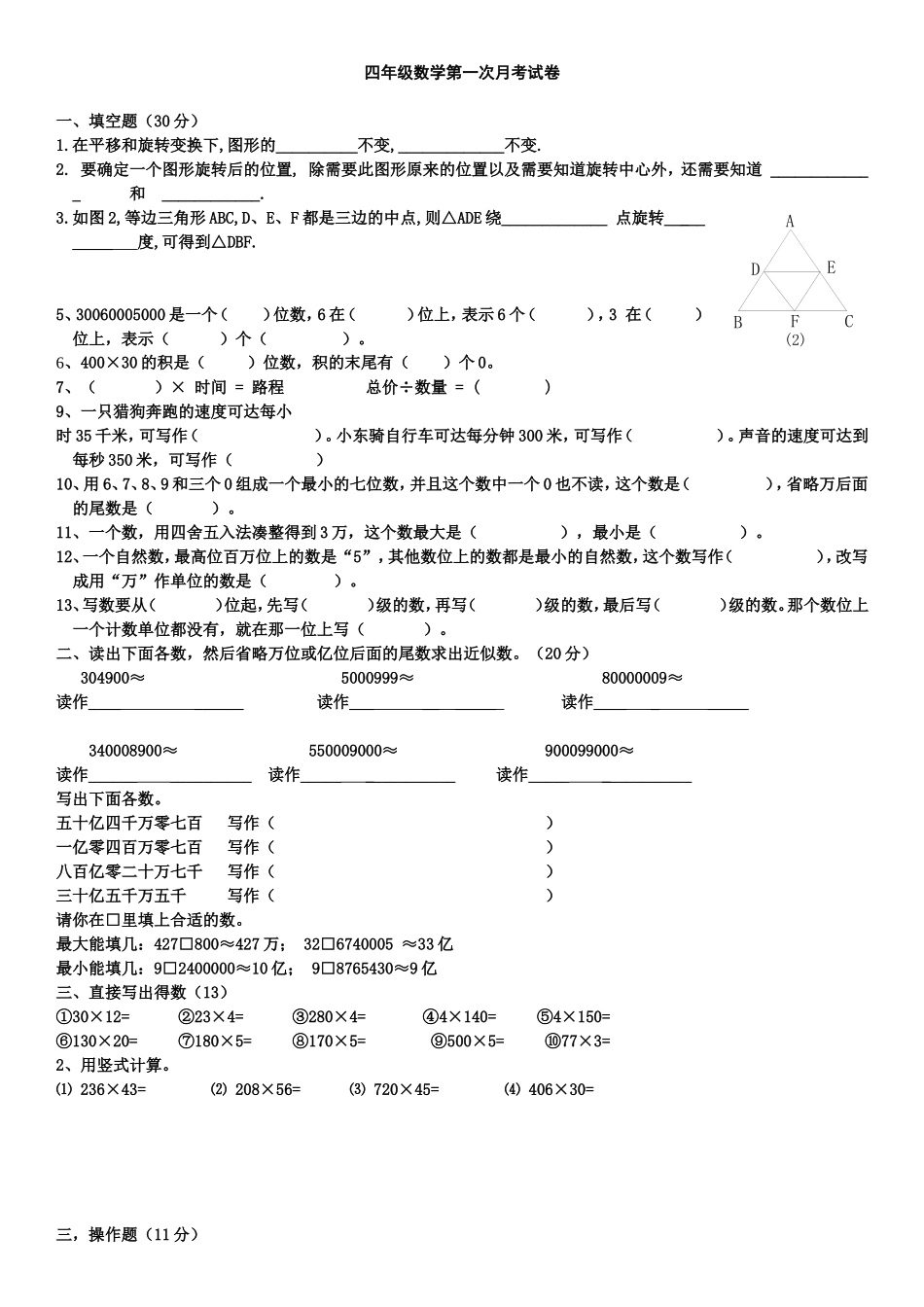 四数学第一次月考_第1页