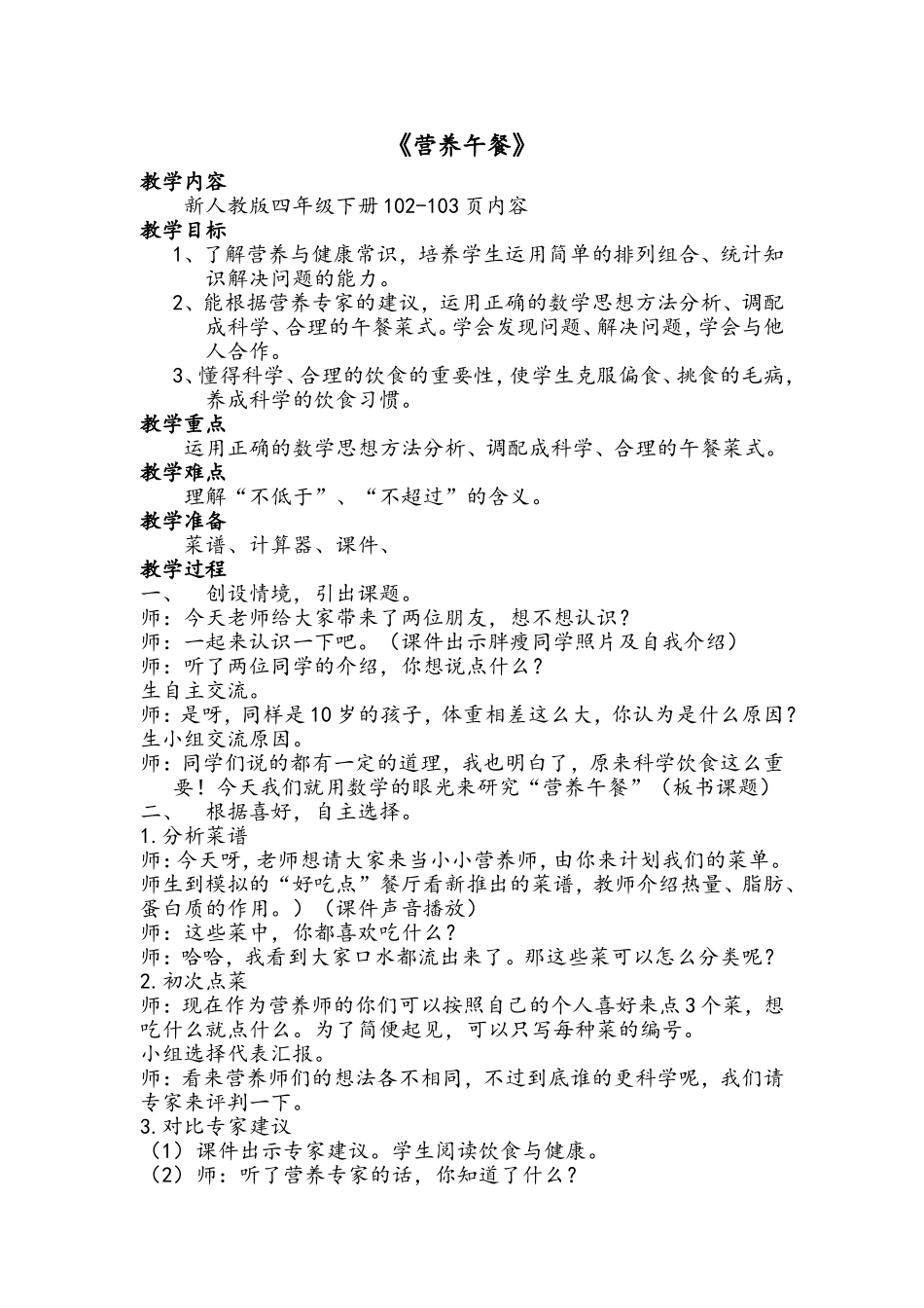 营养午餐教学设计刘婷_第1页