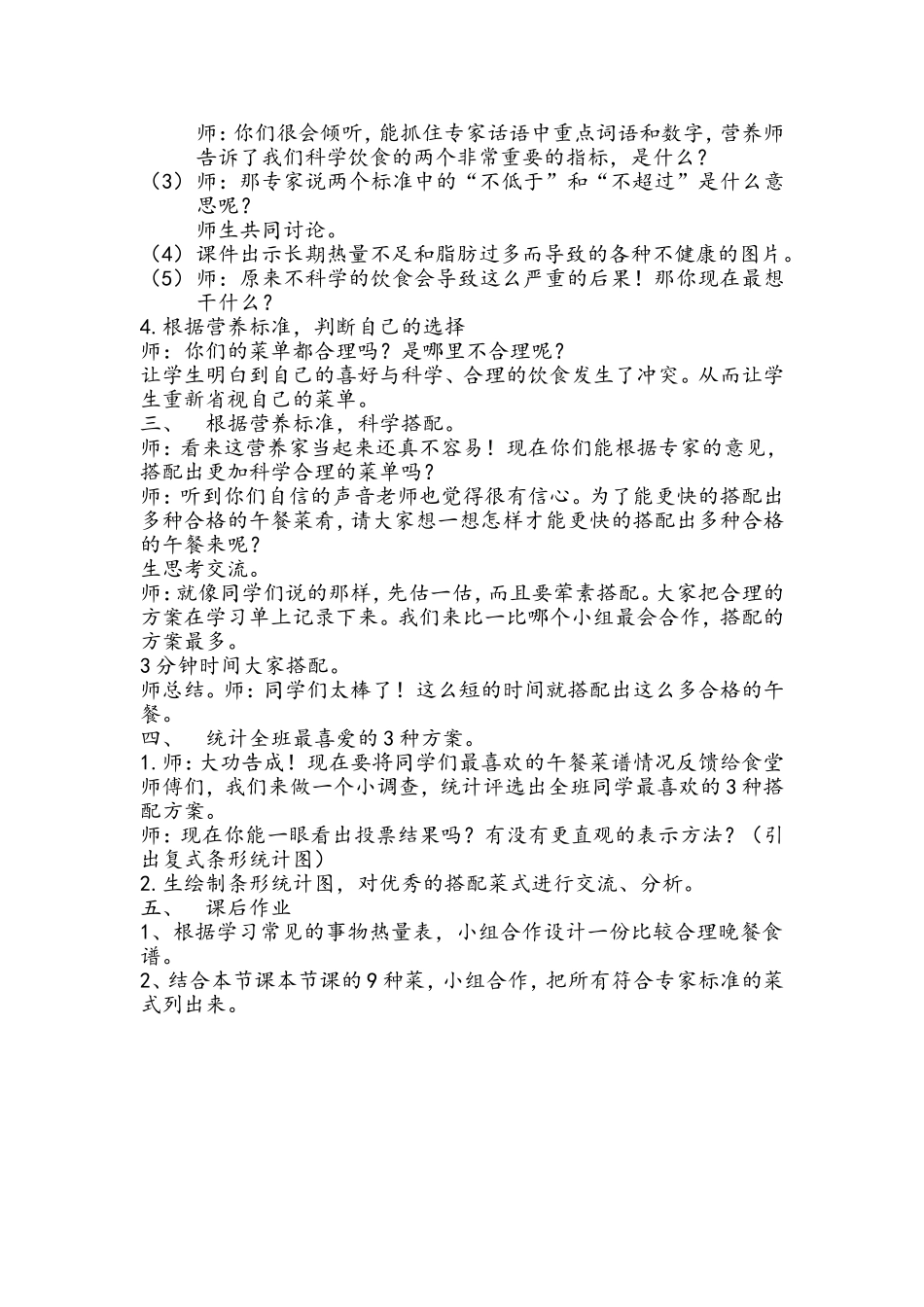 营养午餐教学设计刘婷_第2页