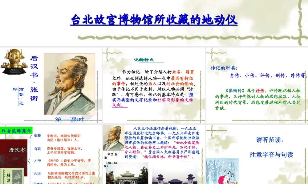 张衡传最新修改公开课