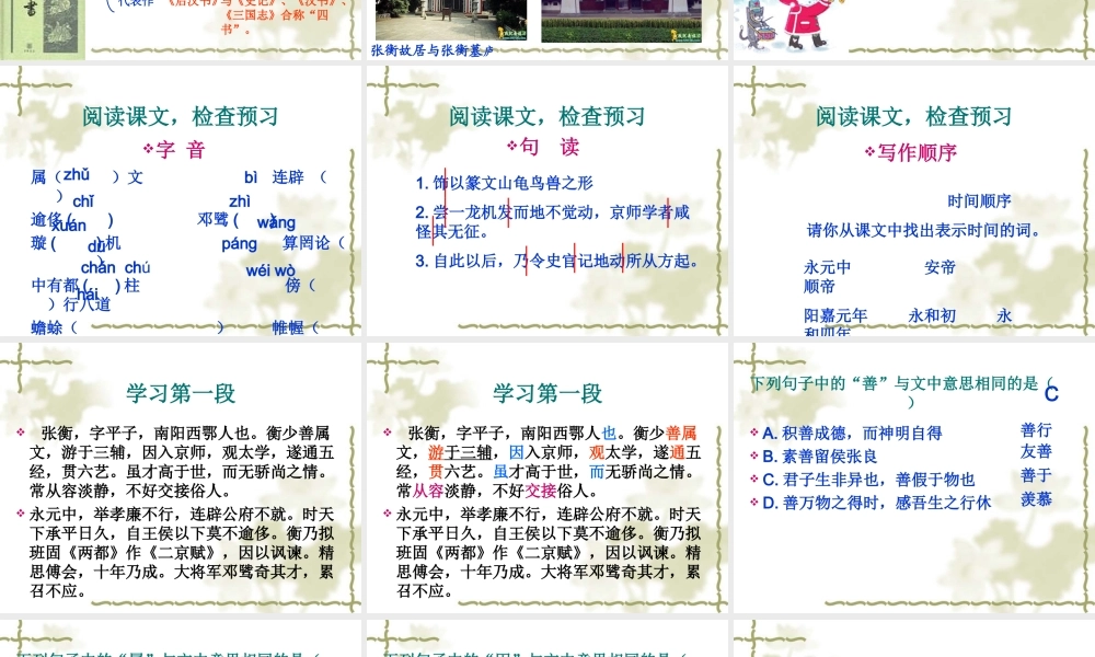 张衡传最新修改公开课