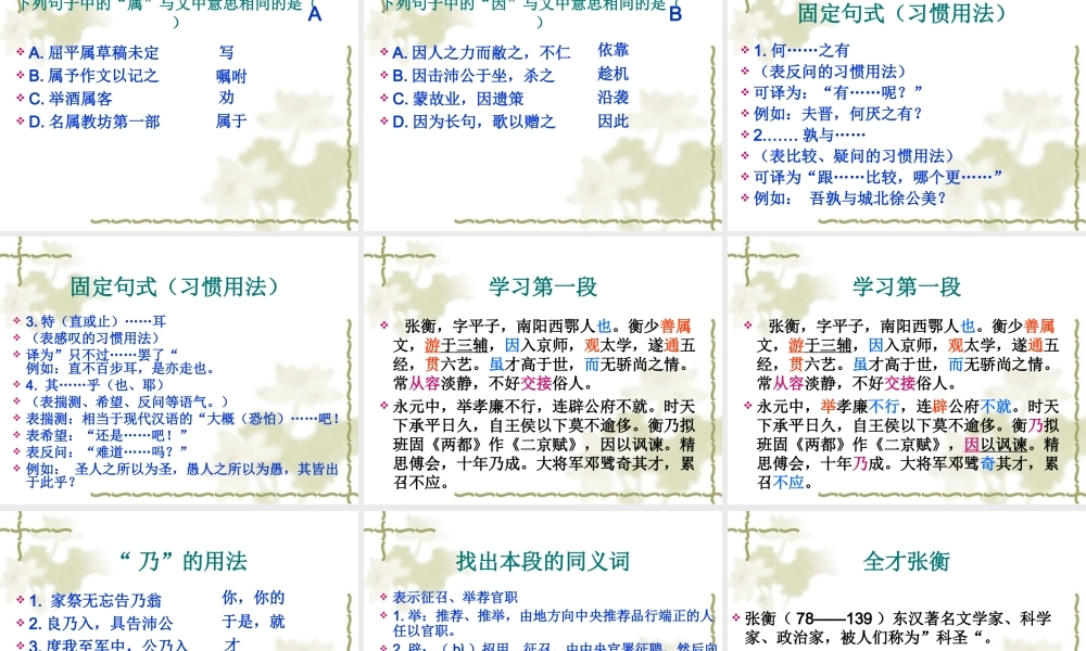 张衡传最新修改公开课