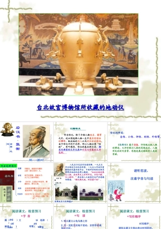 张衡传最新修改公开课