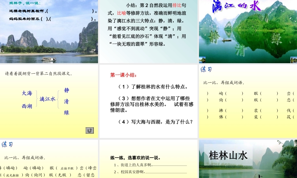 《桂林山水》PPT
