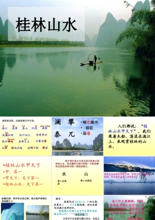 《桂林山水》PPT