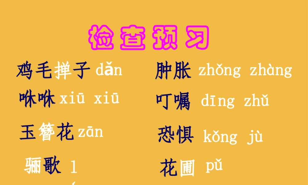 七年级语文上册(爸爸的花儿落了)课件(3) 冀教版 课件