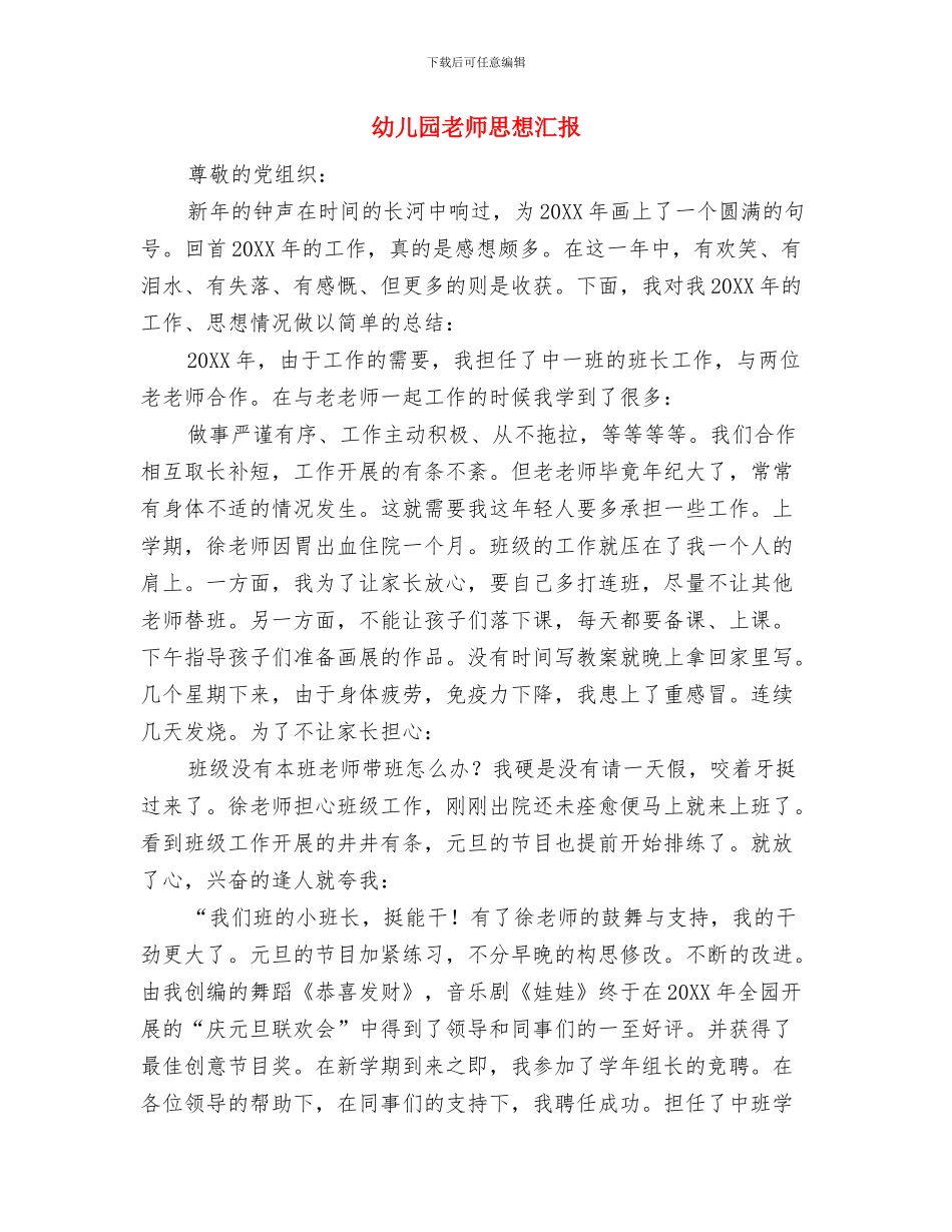 幼儿园教师德育年终工作总结与幼儿园教师思想汇报汇编_第2页