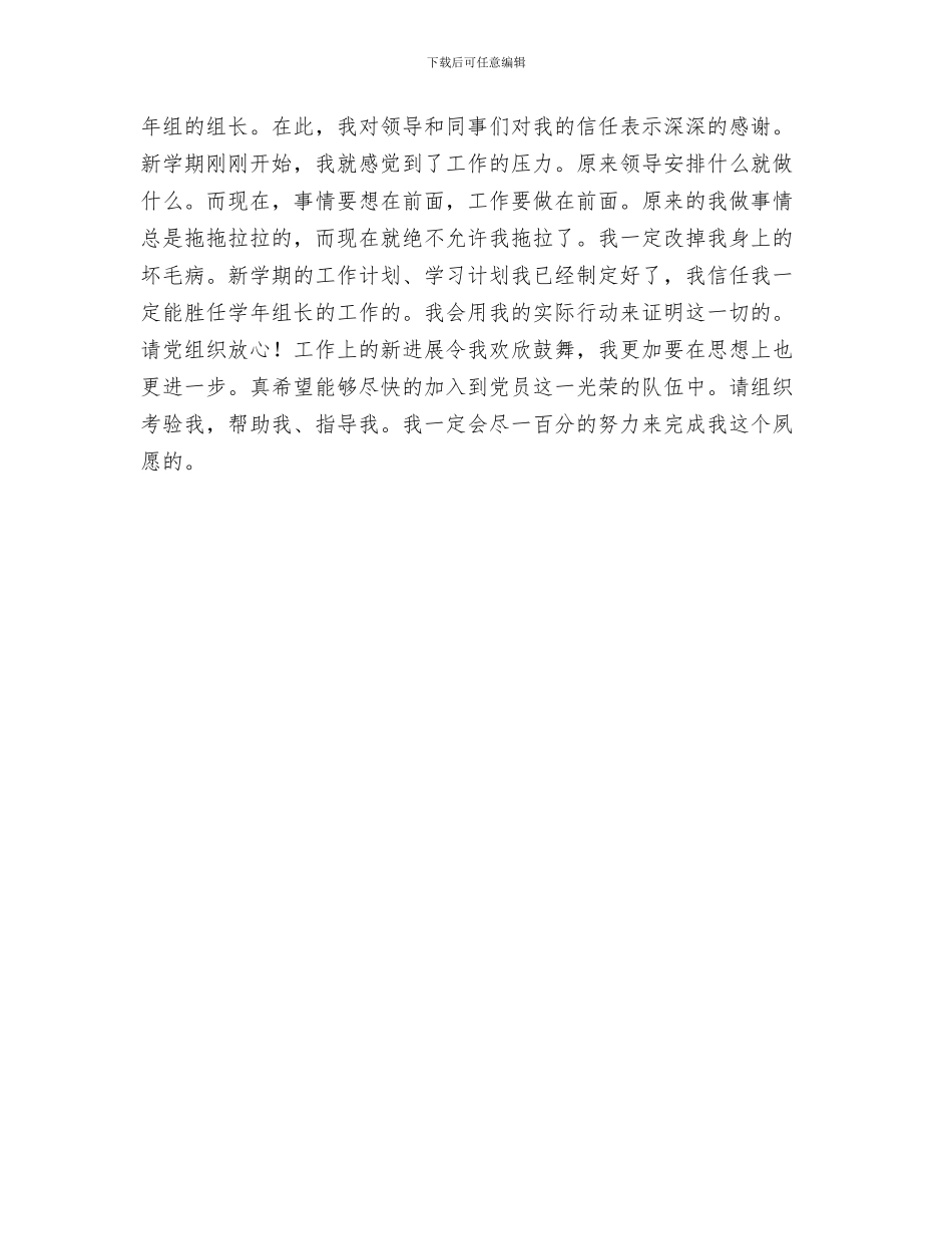 幼儿园教师德育年终工作总结与幼儿园教师思想汇报汇编_第3页
