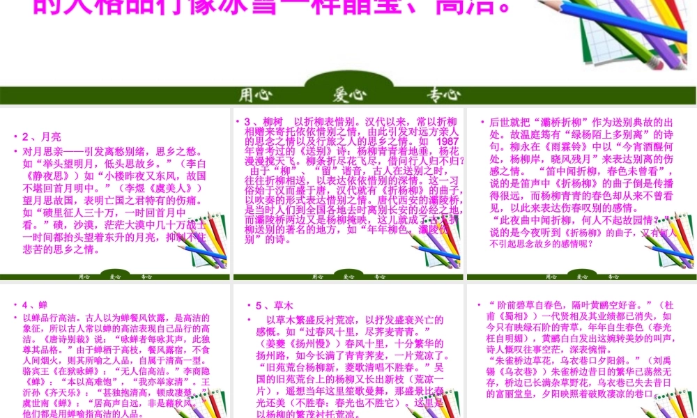 届高考语文 古诗词常用意象总复习课件