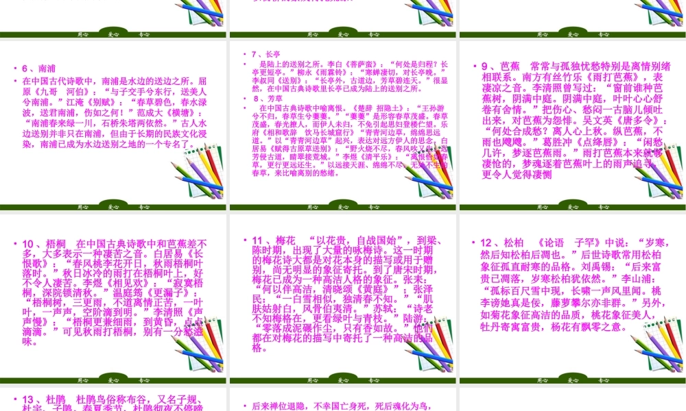 届高考语文 古诗词常用意象总复习课件