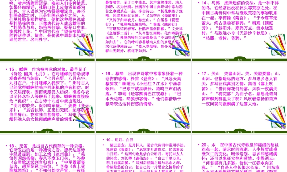 届高考语文 古诗词常用意象总复习课件