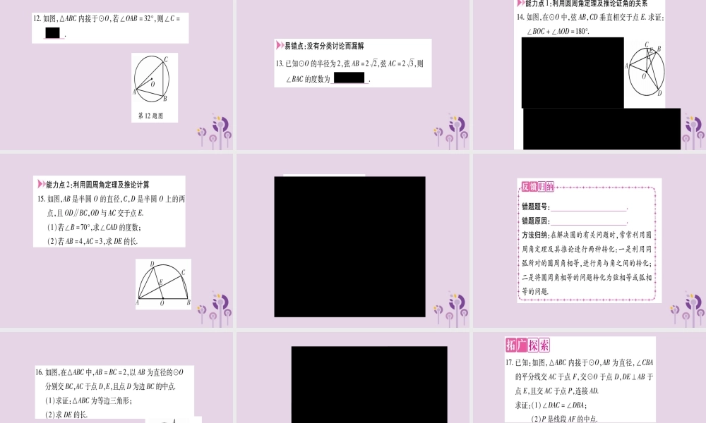 九年级数学上册 第二十四章 圆 241 圆的有关性质 2414 第1课时作业课件 (新版)新人教版 课件
