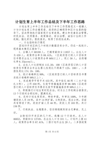 计划生育上半年工作总结及下半年工作思路