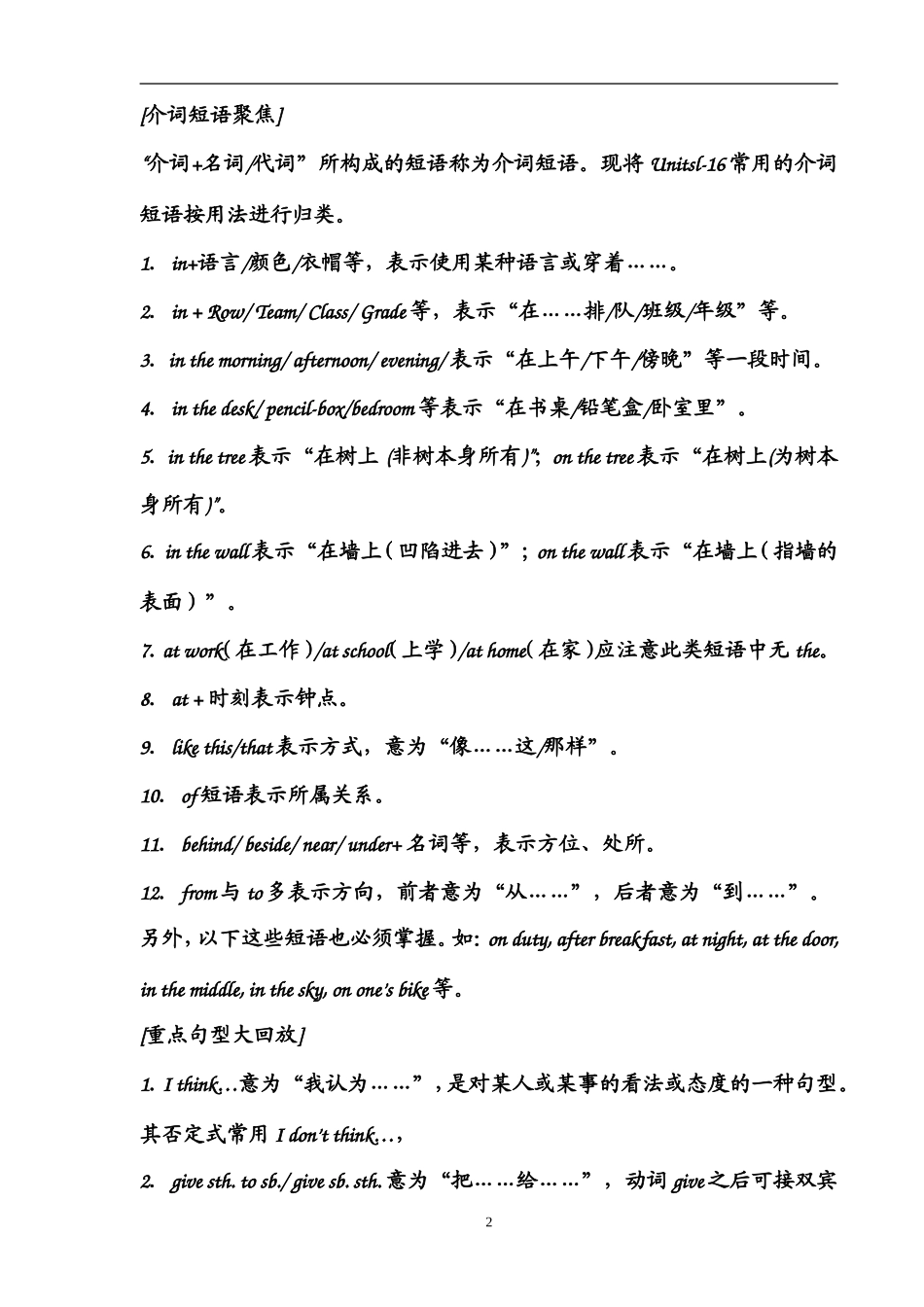 初中英语重点句型、短语(中考必背!)_第2页