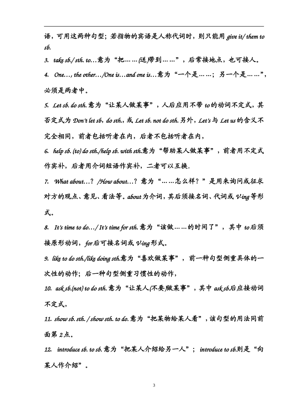 初中英语重点句型、短语(中考必背!)_第3页