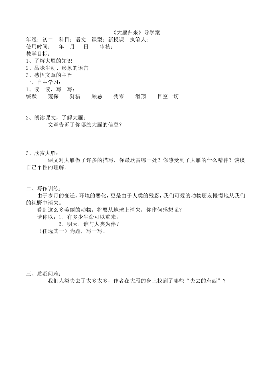 《大雁归来》导学案_第1页