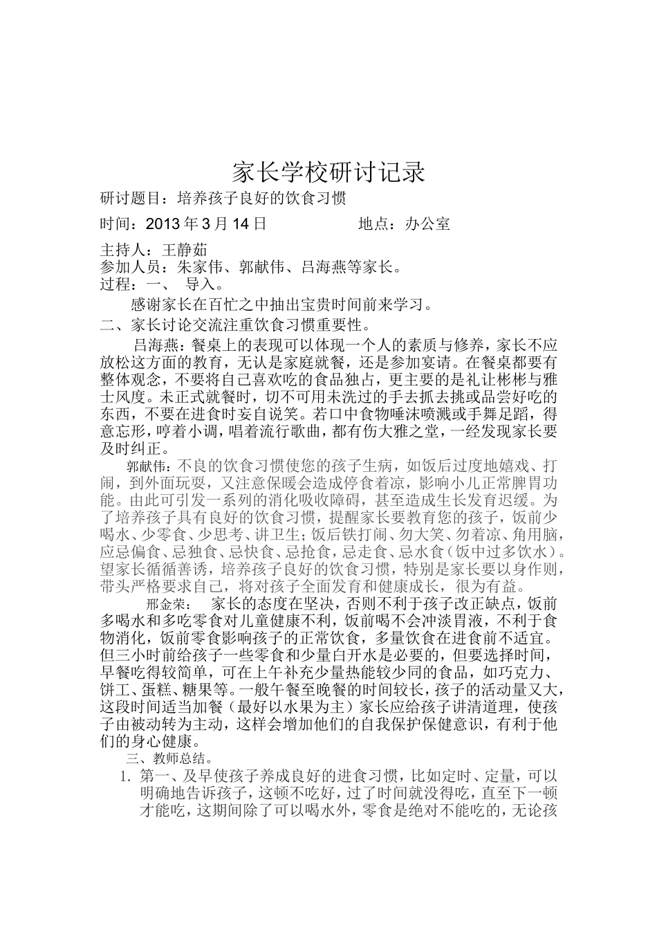 培养孩子良好的饮食习惯_第2页