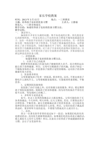 培养孩子良好的饮食习惯