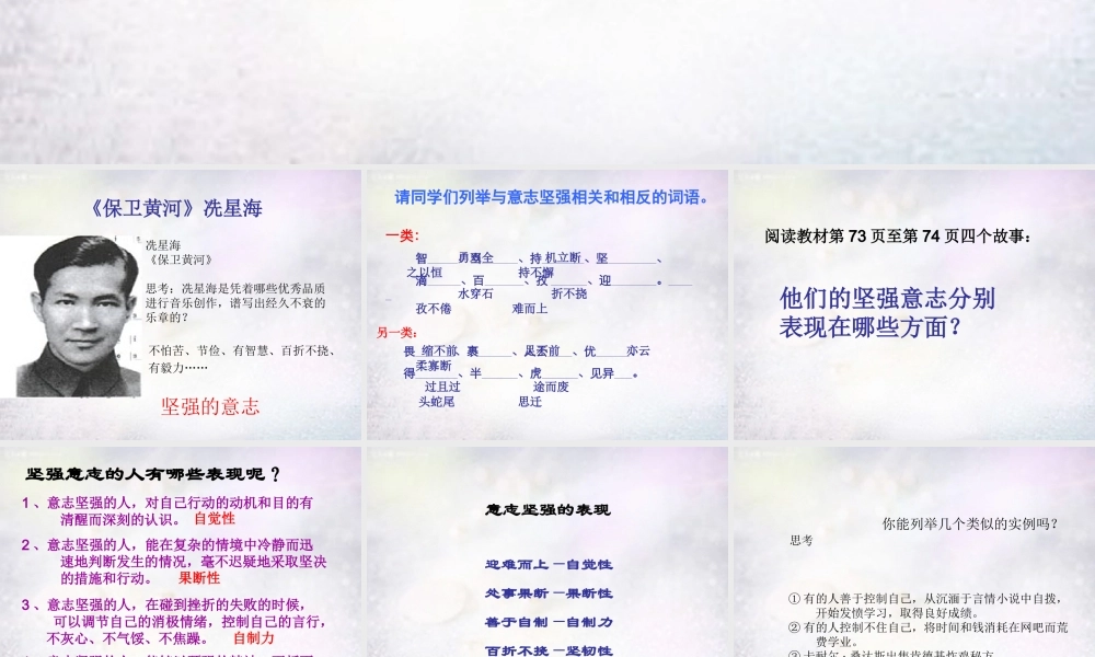 中学七年级政治下册 第六课 第1框 让我们选择坚强课件 新人教版
