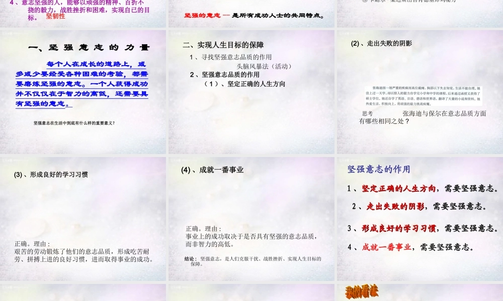 中学七年级政治下册 第六课 第1框 让我们选择坚强课件 新人教版