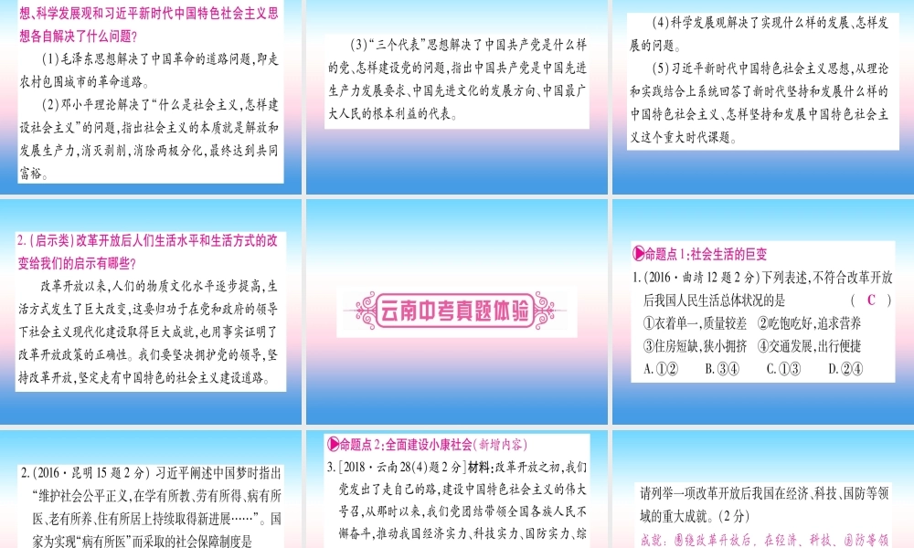 中考历史准点备考 板块三 中国现代史 主题六 朝着民族复兴的伟大目标前进课件 新人教版 课件