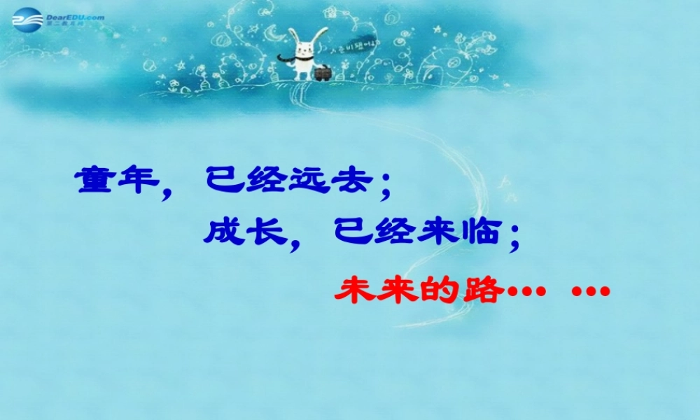 中学主题班会 树立理想(人活着要有远大的理想)课件