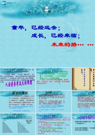 中学主题班会 树立理想(人活着要有远大的理想)课件