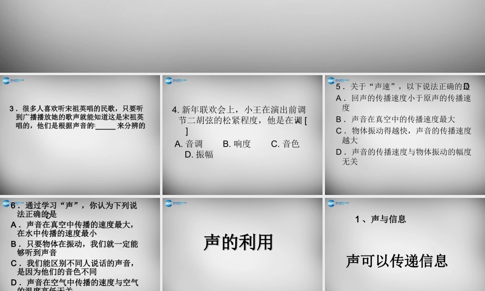 中学八年级物理上册 2.3 声的利用课件 (新版)新人教版