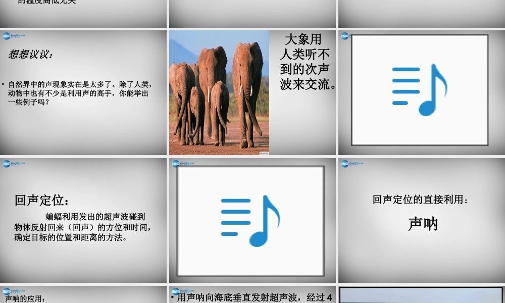 中学八年级物理上册 2.3 声的利用课件 (新版)新人教版