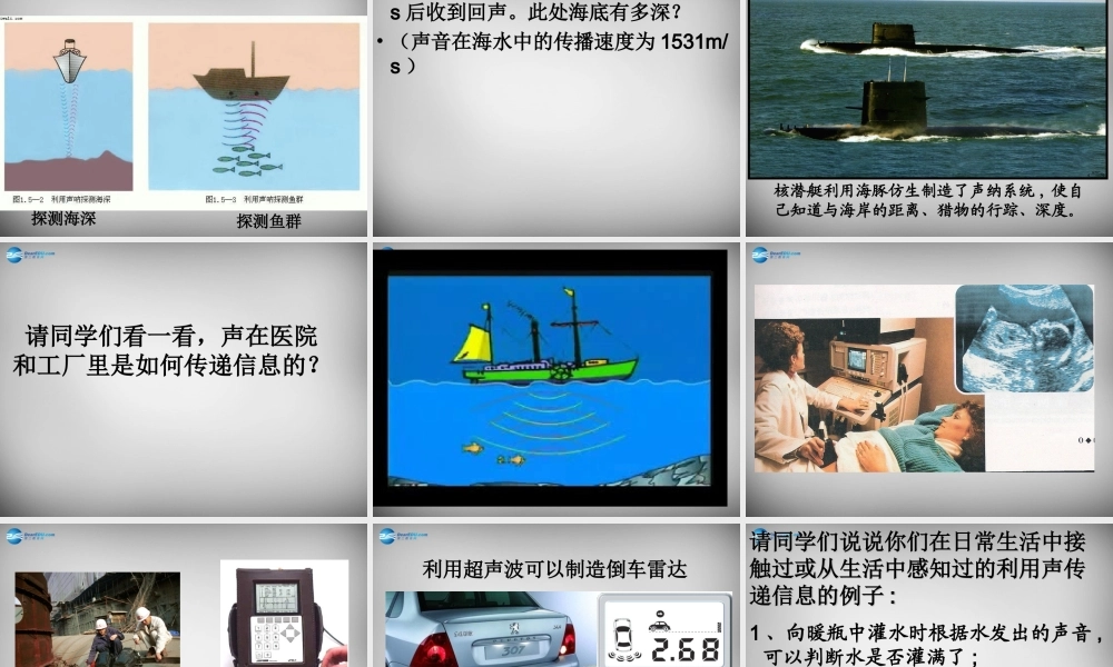 中学八年级物理上册 2.3 声的利用课件 (新版)新人教版
